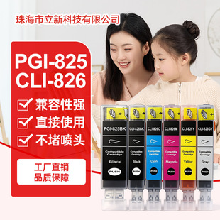 ���ݼ���PGI-825 CLI-826 ip4880 MG6180 6280 MG8180 IX6580ī��