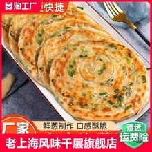 老上海葱油饼手抓葱花煎面饼皮旗舰店家庭早餐半成品冷冻原味