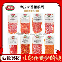 Beretta意式传统萨拉米香肠意大利米兰松露火腿片切片即食萨拉米