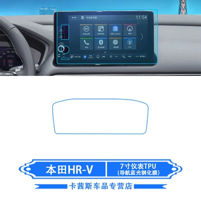 Screen Tempered Film Central Control – Car interior film - honda-hrv-7inch-instrument-tpu-navigation-blue-light-tempered-film