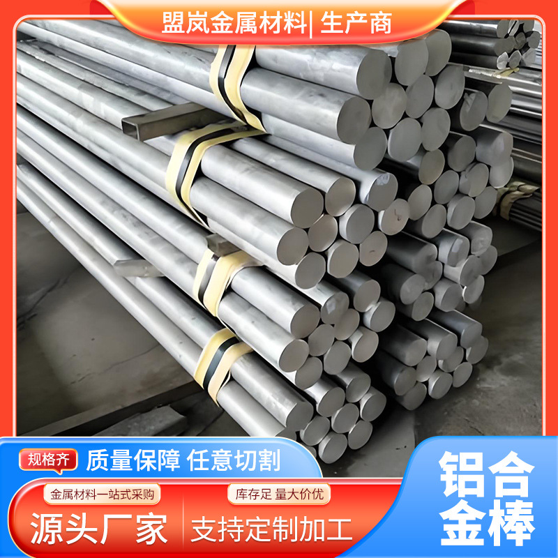 佛山现货供应航空专用7075铝棒，高品质7075-T651铝棒品质保证