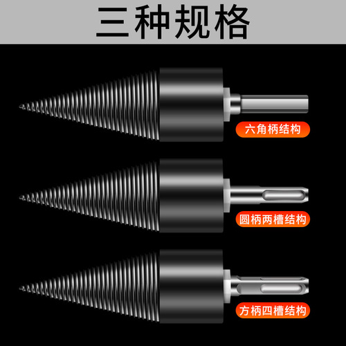 Firewood splitting drill bit firewood splitting artifact woodworking splitting cone household electric hammer hand drill impact drill splitting wood water drill bit