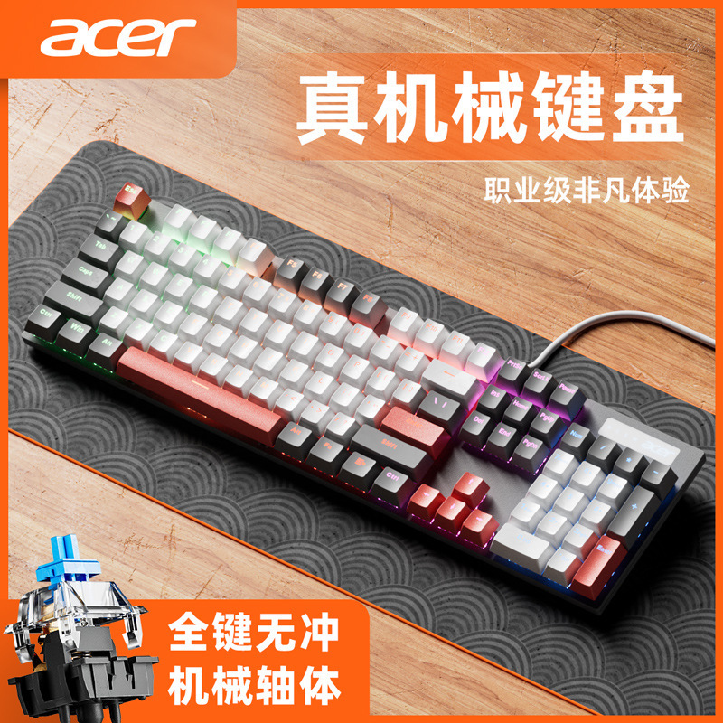 Acer/Acer Mechanical Keyboard Green Axis Red Axis Tea Axis Office Gaming Keyboard Computer Desktop Notebook