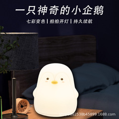 ペンギンナイトライトクリエイティブソフトかわいい赤ちゃん睡眠ベッドサイドランプ充電式目の保護雰囲気ギフトランプ誕生日ギフト