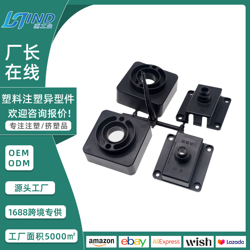 厂家供应家用电器配件批发塑胶abs制品注塑模具加工异形件生产