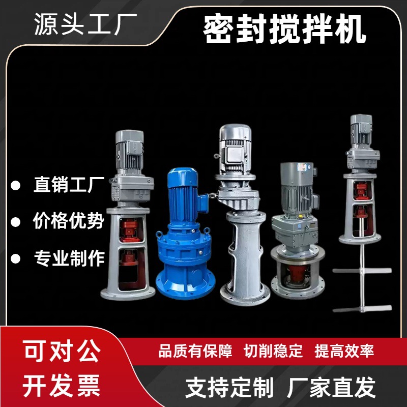 化工反应釜搅拌器变频防爆转速可调机械密封耐高温高压立式搅拌器