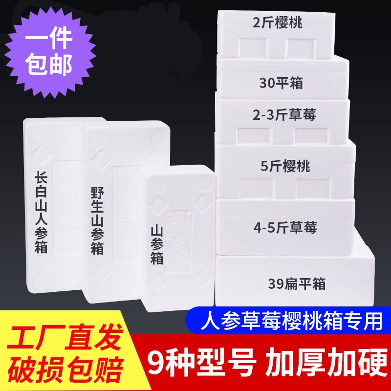泡沫箱樱桃草莓海鲜河蟹山参专用大号水果冷冻保温箱快递包装盒