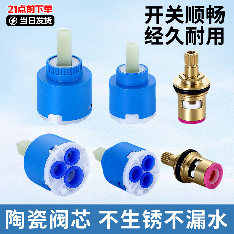 冷热水龙头阀芯 单把龙头陶瓷冷热水阀芯 水龙头常用维修龙头配件|undefined