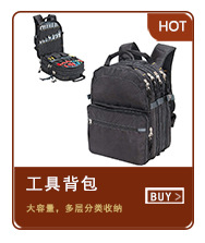 17、工具背包.jpg