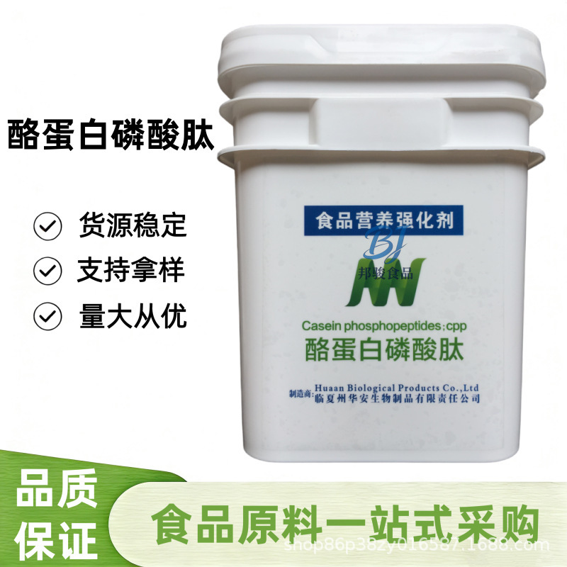 Casein Phosphopeptide, Food-Grade Protein Nutritional Fortifier, Available for Immediate Delivery Casein Phosphopeptide, Food-Grade Protein Nutritional Fortifier, Available for Immediate Delivery