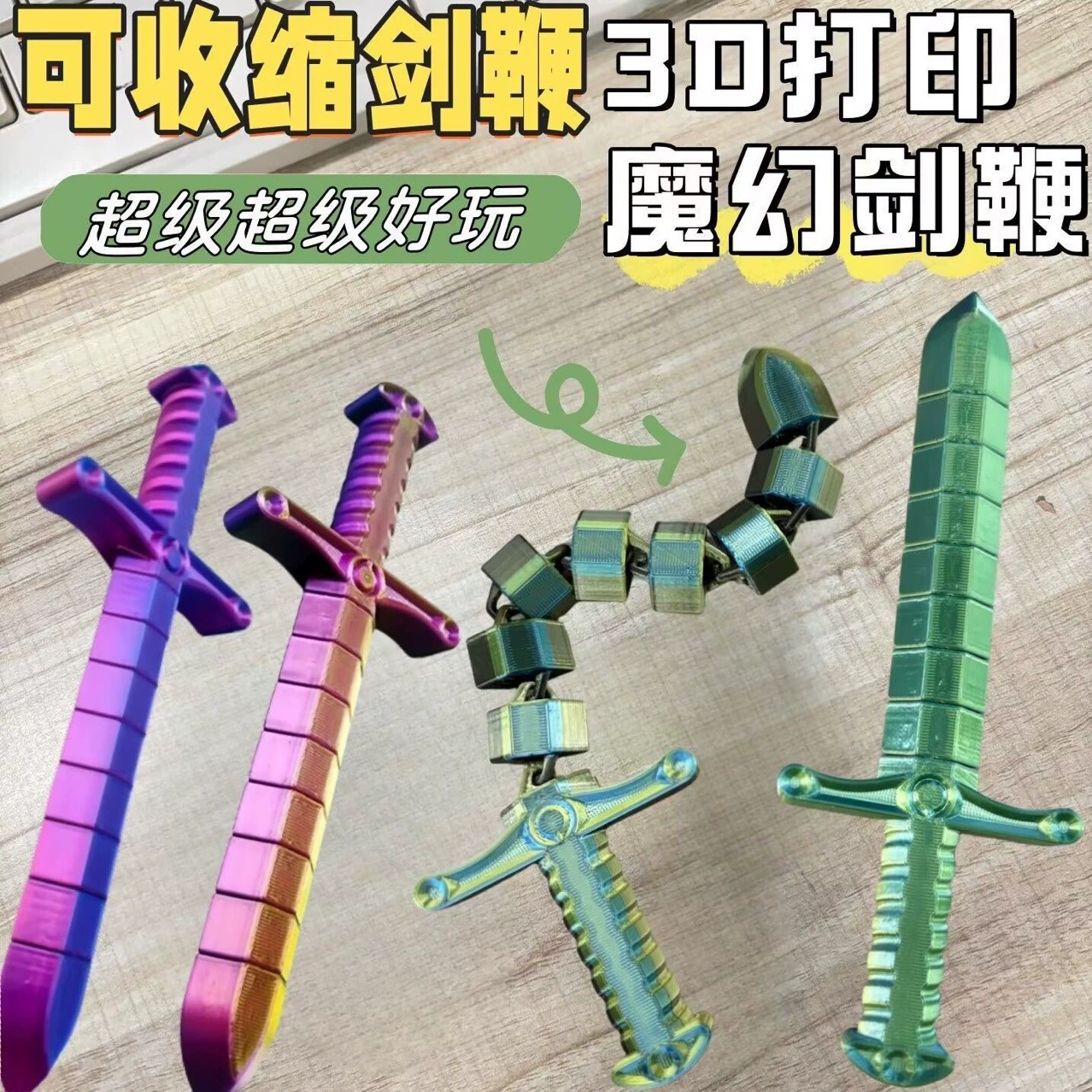 Детские новые и уникальные 3D-печатные меч-хлыст, выдвижной меч, декомпрессионные игрушки, оптовая продажа, небольшие подарки