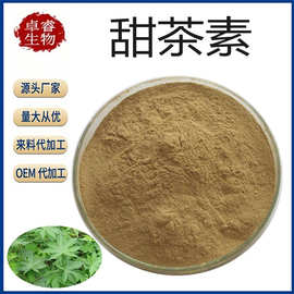 甜茶素85% 甜茶甙64894-39-4 甜茶苷 甜茶提取物 甜味剂 100克/袋