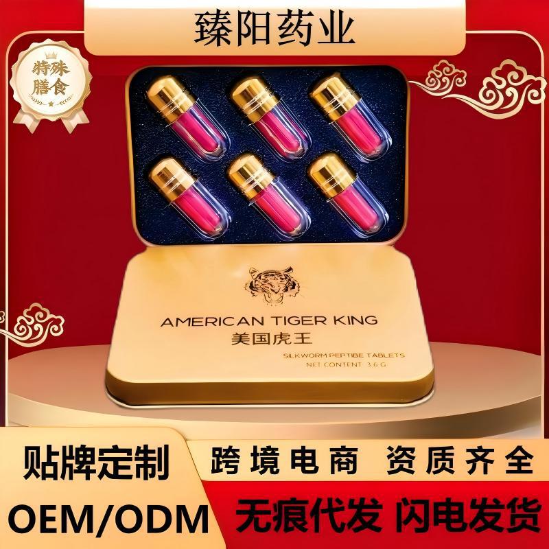 2025新货男用保健北美虎王加强版独立包男性压片糖果代发批发植物|undefined