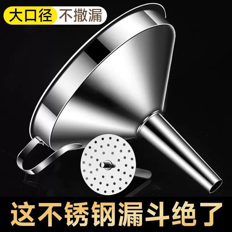 Stainless steel funnel, thickened wine funnel, large and small diameter oil pouring funnel, household kitchen filter mesh funnel utensil