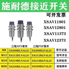施耐德接近开关XS612B4NAL2 TeSys传感器PN常开 防爆