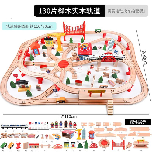 High-speed rail wooden rail car electric train track wooden train solid wood toy package track matching parts