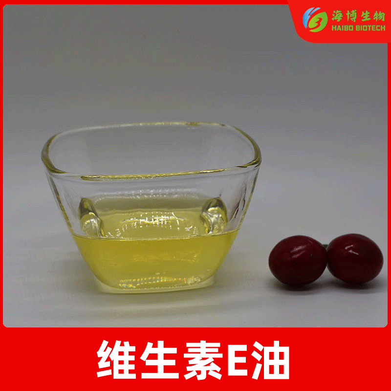 维生素E油10% 食品级 VE 保健原料 植物提取  量大优惠 现货包邮