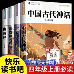 中国の古代の神話のストーリの4学年は必ず課外の本を読みます。
