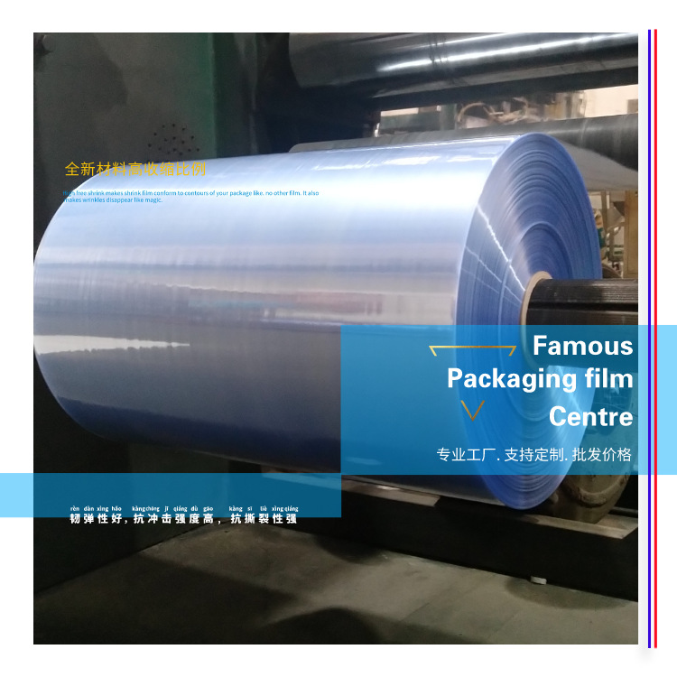 福建宁德供应高透明材质PVC包装薄膜 一次性透明热收缩膜尺寸可定
