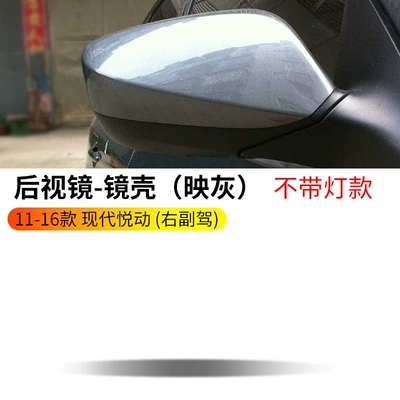 Yuedong Rearview Mirror Housing Reflective Rearview mirror/rearview mirror - 11-16-yuedong-shell-grey-without-light-trough-right-passenger