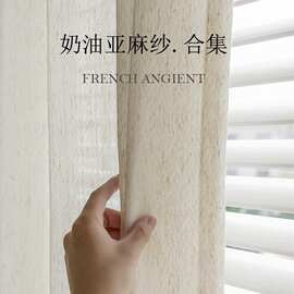 中古风复古奶油亚麻纱透光不透人纱帘客厅阳台沙窗纱法式慵懒氛围