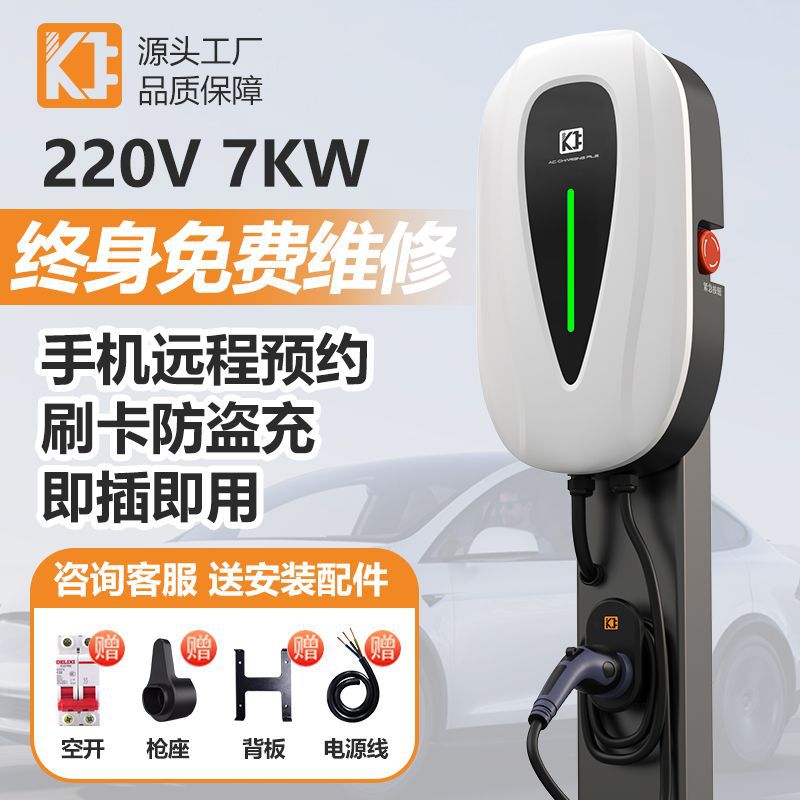 新能源智能电动汽车7kw充电桩家用商用220V32A户外北汽埃安比亚迪