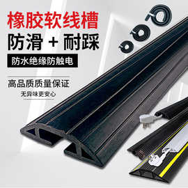 过线槽穿线橡胶PVC线槽减速带室内外电线缆保护压线板盖线板橡胶