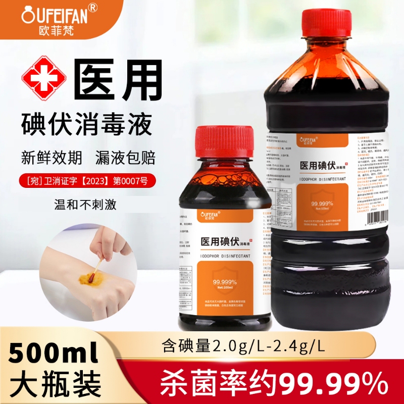 Iodine Disinfectant Solution Medical Grade Skin Sterilization Wound Treatment Care Iodine Large Bottle 500ML Foot Soak Disinfection