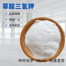 现货草酸三氢钾白色粉末6100-20-5清洗石材抛光除锈剂量大从