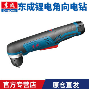 Dongcheng hand drill 12V angle electric drill multi-function rechargeable DCJZ14-10 90 degree right angle drill hand drill