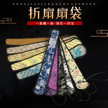 扇套扇袋扇箍10寸加厚宋锦布绸缎古风扇套男士女士手工缝制布袋