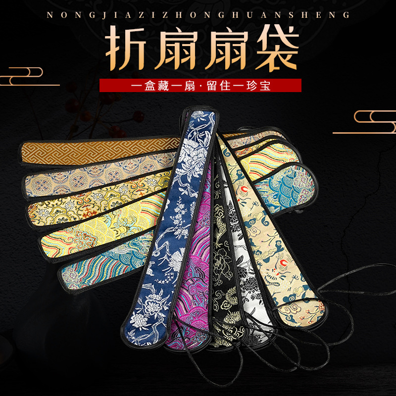 扇套扇袋扇箍10寸加厚宋锦布绸缎古风扇套男士女士手工缝制布袋