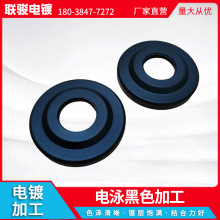 金属电泳黑哑电泳亮黑亮黑电泳加工电泳黑五金挂镀金电泳黑色哑光