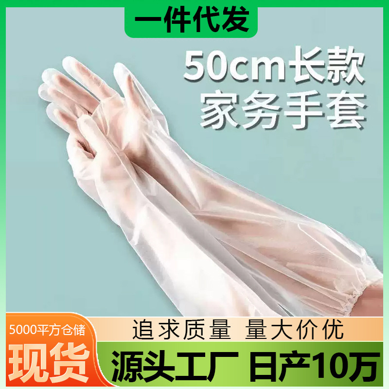 주방 가사용 장갑 도매, 팔까지 덮는 긴형, 10개입, 밀폐형 방수 투명 일회용 설거지 장갑