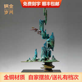 铜金岁月青云直上黄铜摆件高山流水画意彩铜器工艺品家居客厅铜器