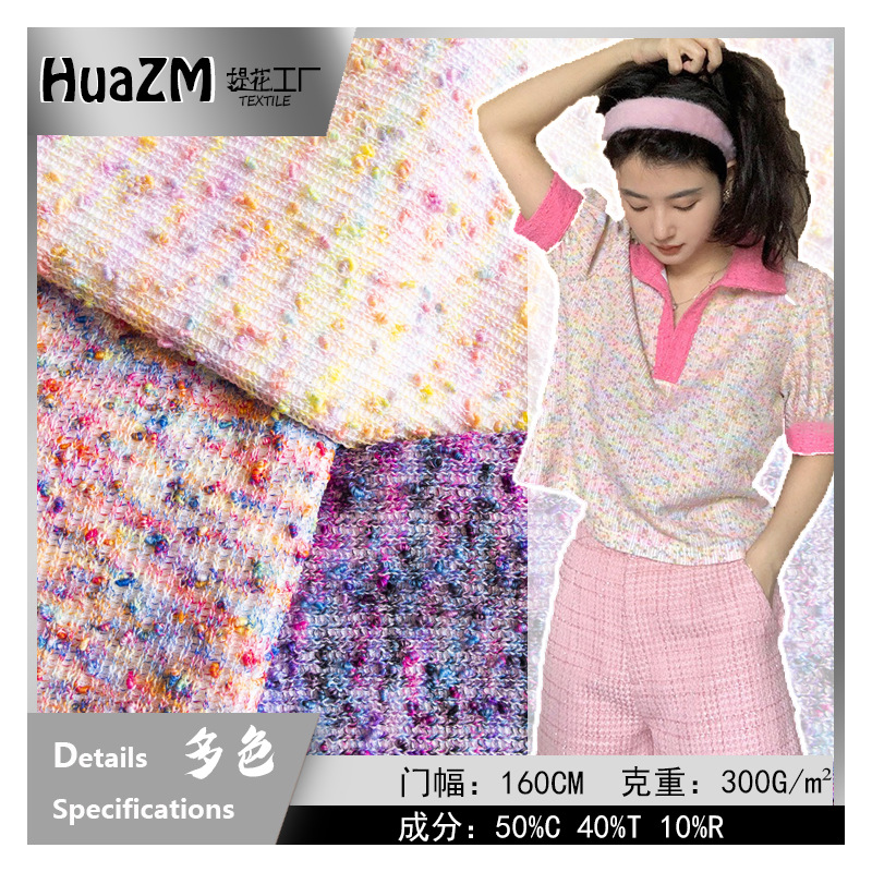 <花芝美提花工厂>彩虹糖小香风年轻甜心日韩港味盐系粉嫩针织面料