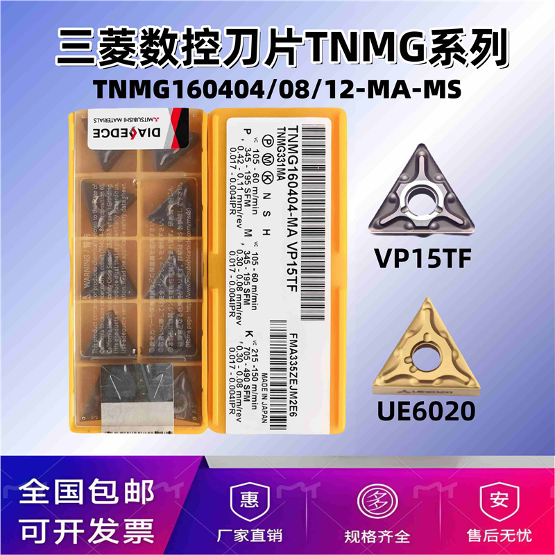 数控刀片TNMG160404/160408-MA/MS VP15TF US735外圆三角形刀粒