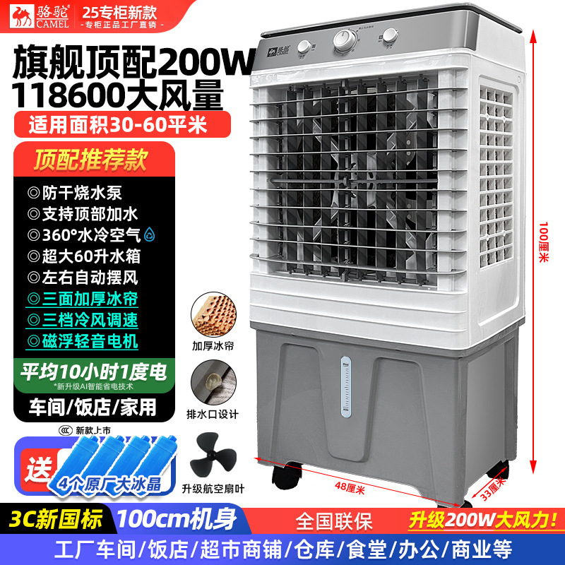 キャメル工業用空冷ファン大型商業家庭用小型水添加空調ファン冷却ファン蒸発工場ワークショップ|undefined
