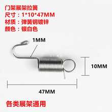 4TF1注水门型展架弹簧 挂钩 立式广告海报易拉宝架螺丝配件 拉簧