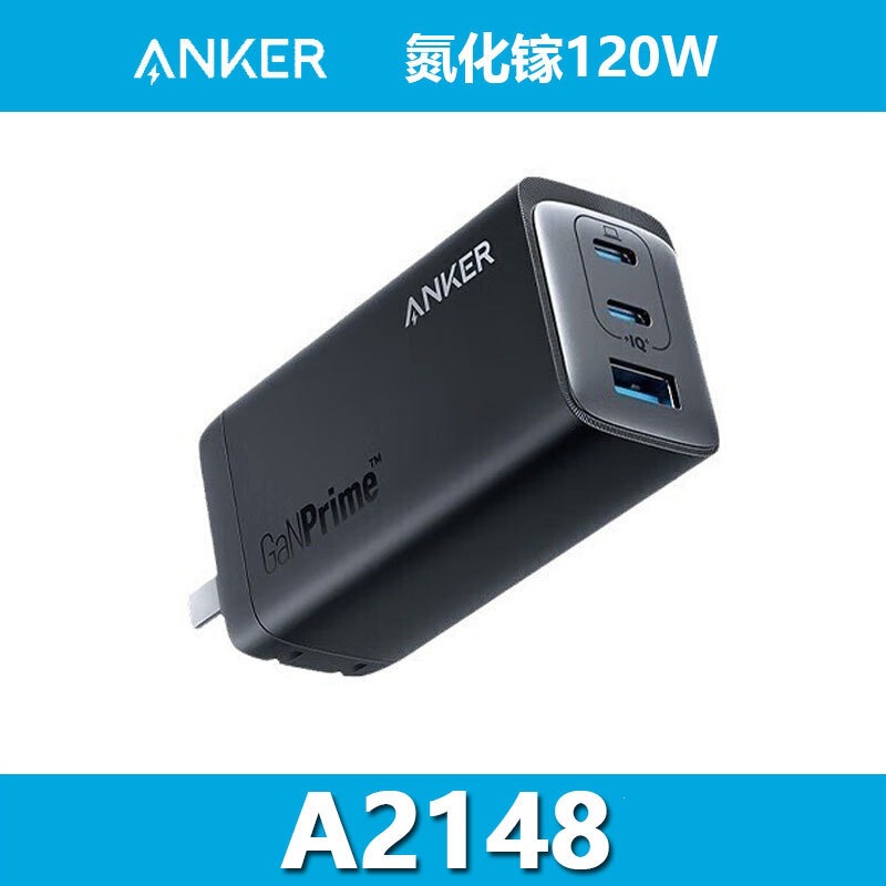 ANKER all-nitrogen-gallium 120W multi-port fast charging charger is suitable for iPhone 15 and Huawei A2148