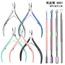 亚马逊d501死皮剪甲沟钳指甲剪死皮钳彩钛美容钳子卸甲胶钢推工具