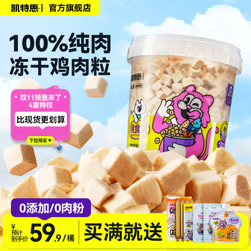 Cat Snacks Pet Freeze-Dried 500g Freeze-Dried Bucket Chicken Duck Chicken Small Breast Quail Egg Yolk Spring Fish Cat Freeze-Dried