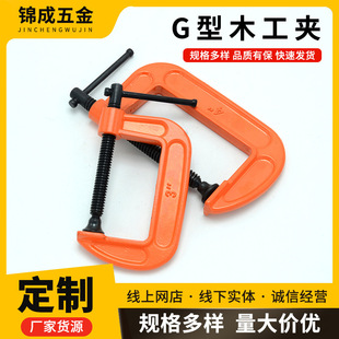 Customized G-Shaped Clamp Woodworking Clamp Thickeneded Retainer Clamp G-Shaped Fixed Clamp Tool Heavy-Duty Clamp