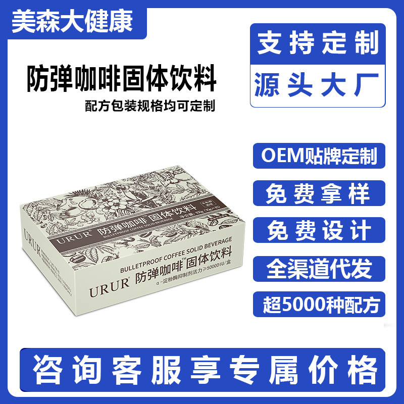 Oem Bulletproof Coffee Solid Beverage Hot and Cold Double Bubble Instant Coffee Powder Solid Beverage Manufacturer Oem Processing