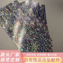 鲍鱼贝壳纸天然炫彩螺漆艺漆画镶嵌创意手工装饰片料仿贝壳纸