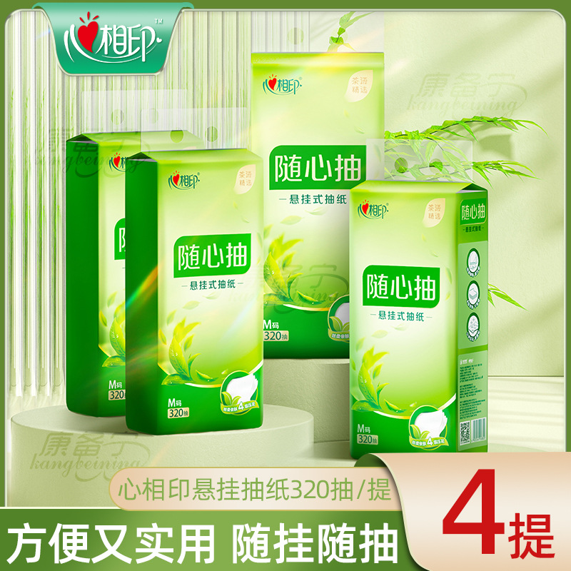 心相印抽纸纸巾320抽大包悬挂式厕所抽纸家用实惠装整箱擦手家用
