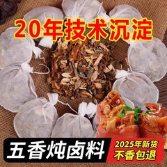 五香煮込みパック、香り豊かな豚足煮込みパック、豚頭肉、牛肉、鴨首煮込みパック、調味料スパイスパック