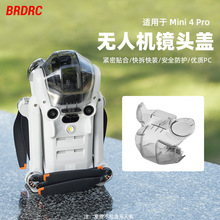 适用于大疆MINI 4 PRO镜头保护盖 云台保护罩相机固定盖防尘配件
