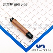 高精度磁棒天线8*50高Q纯圆棒误差可控±5%
