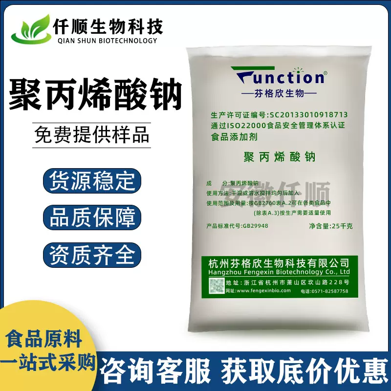 聚丙烯酸钠 食品级 高粘增稠剂 增筋剂稳定剂 面制品米制品改良剂
